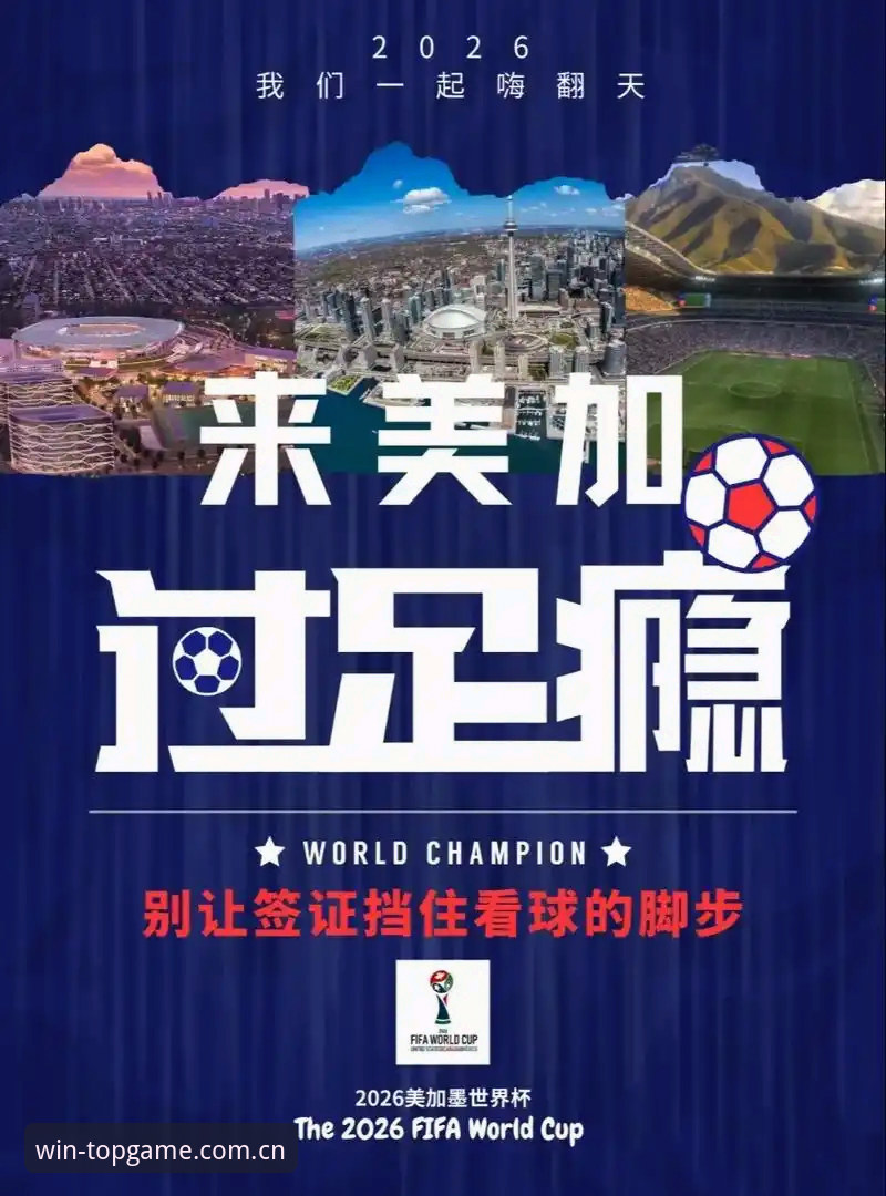 世界杯观赛受阻：从签证危机看国际体育赛事筹备的实用指南