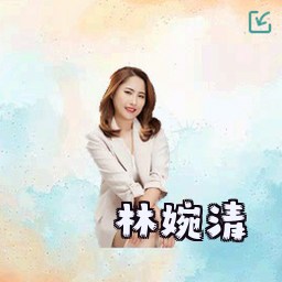 林婉清